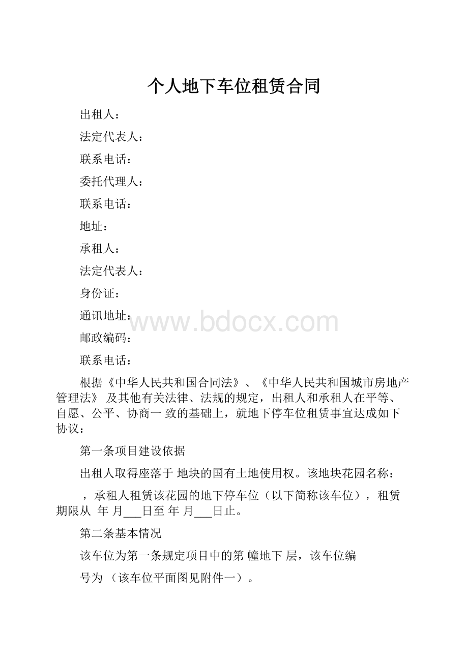 个人地下车位租赁合同.docx_第1页