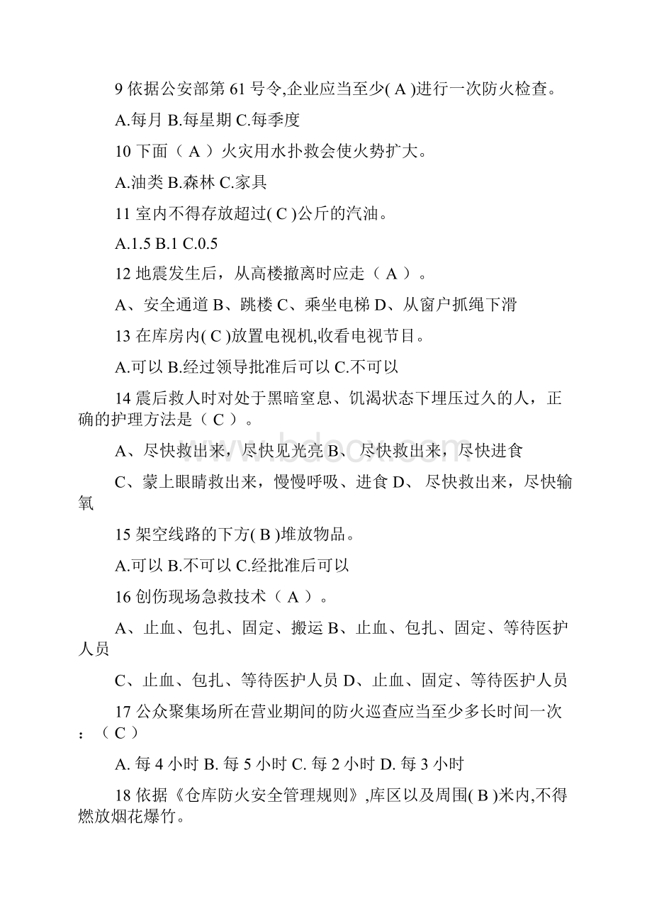 防震减灾知识竞赛试题精品范文.docx_第2页