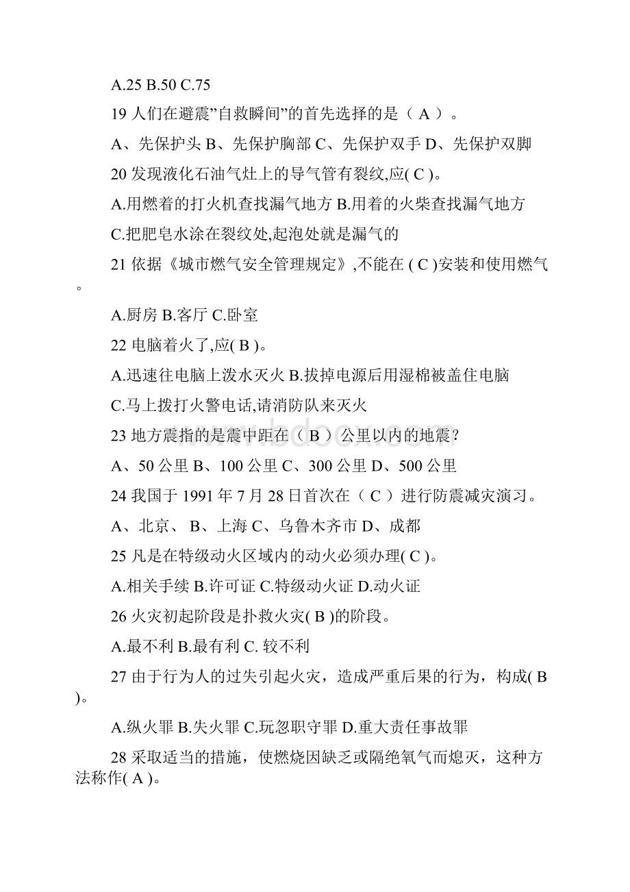 防震减灾知识竞赛试题精品范文.docx_第3页