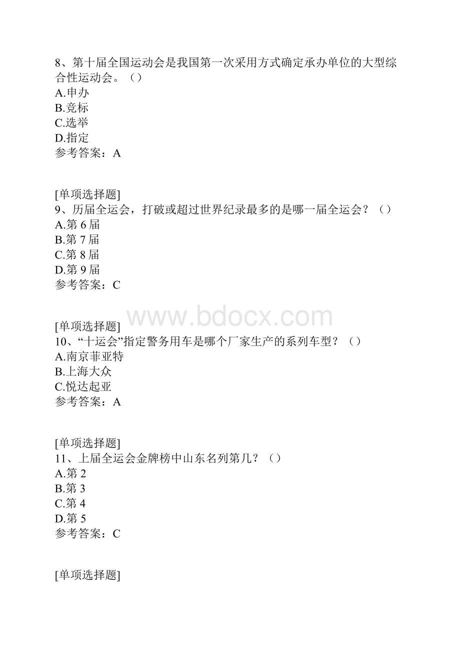 全运会知识竞赛.docx_第3页