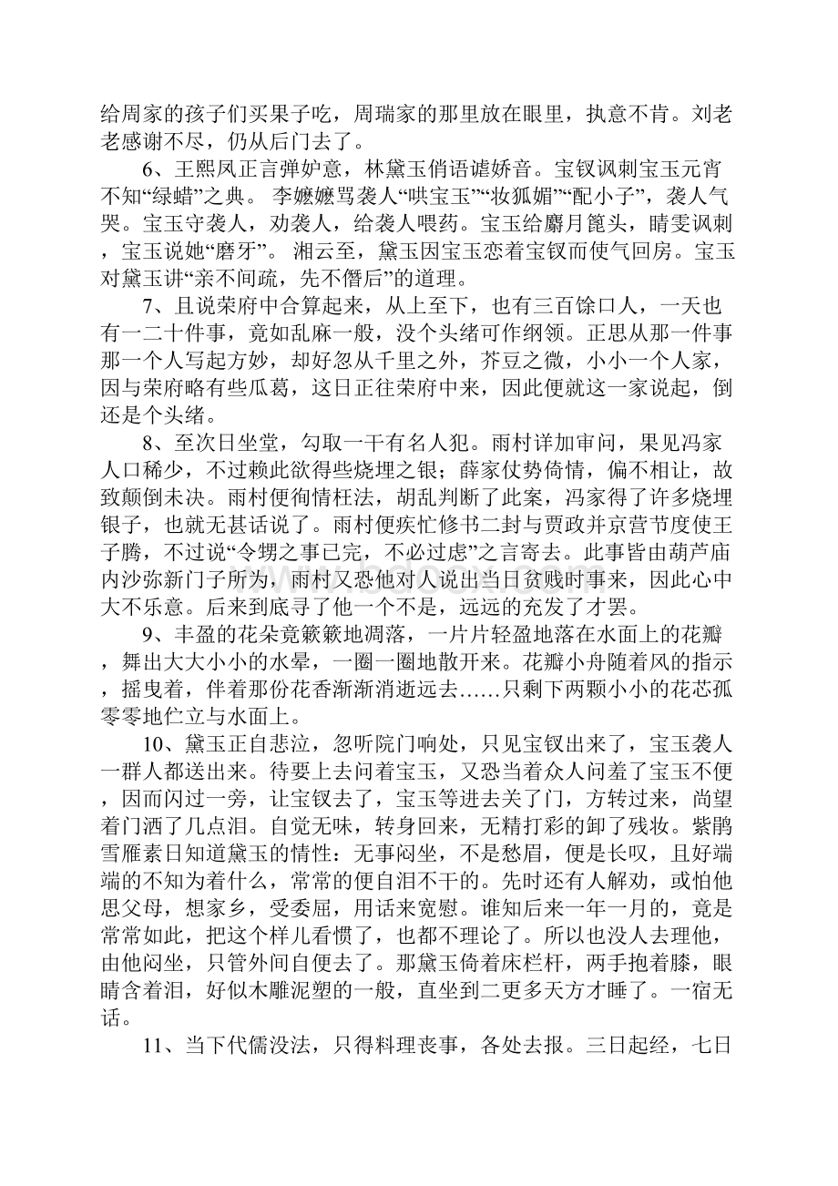 红楼梦精彩片段摘抄.docx_第2页