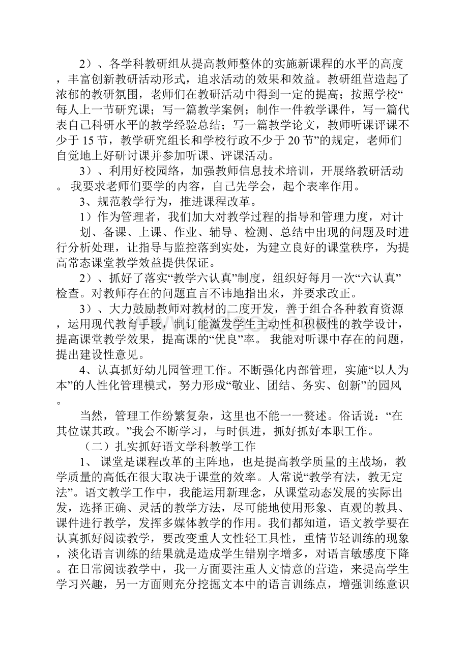 年学校干部述职报告.docx_第3页