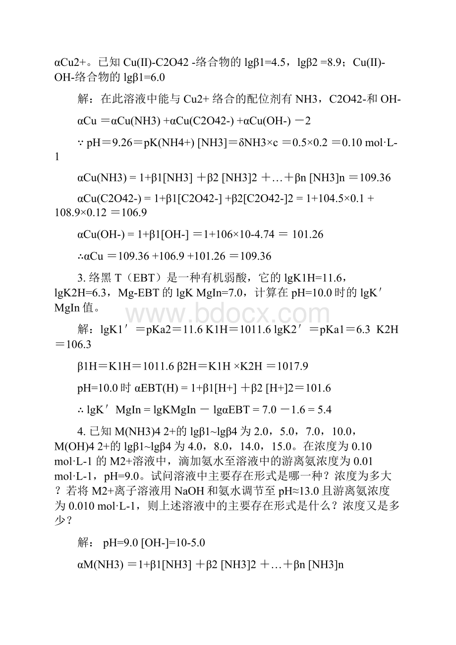 py第6章络合滴定法.docx_第2页