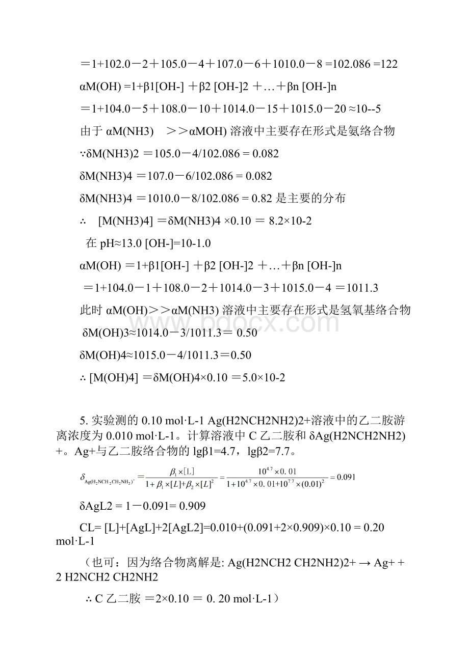 py第6章络合滴定法.docx_第3页