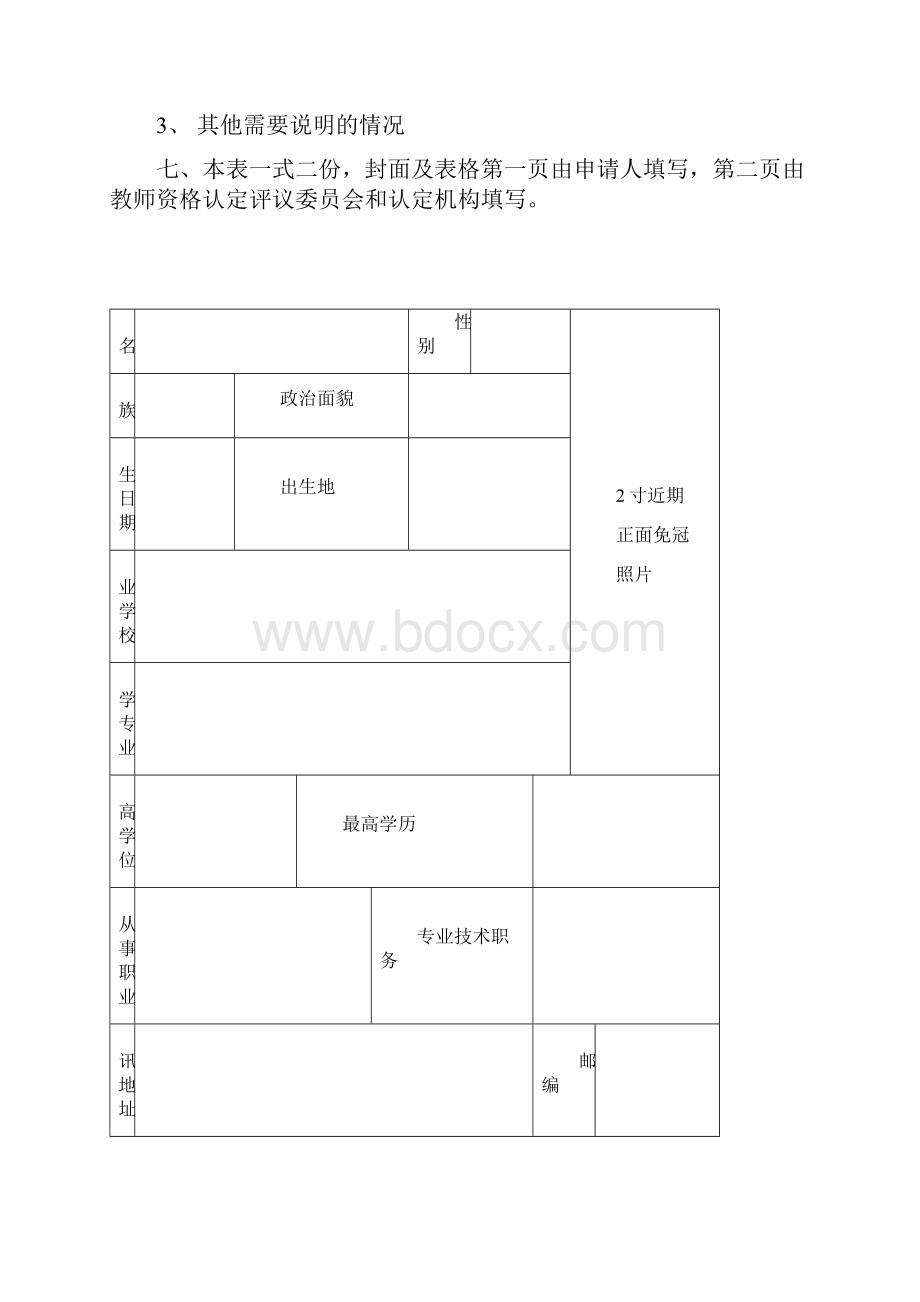 教师资格认定申请表+体检表+思想品德鉴定表+承诺书.docx_第2页