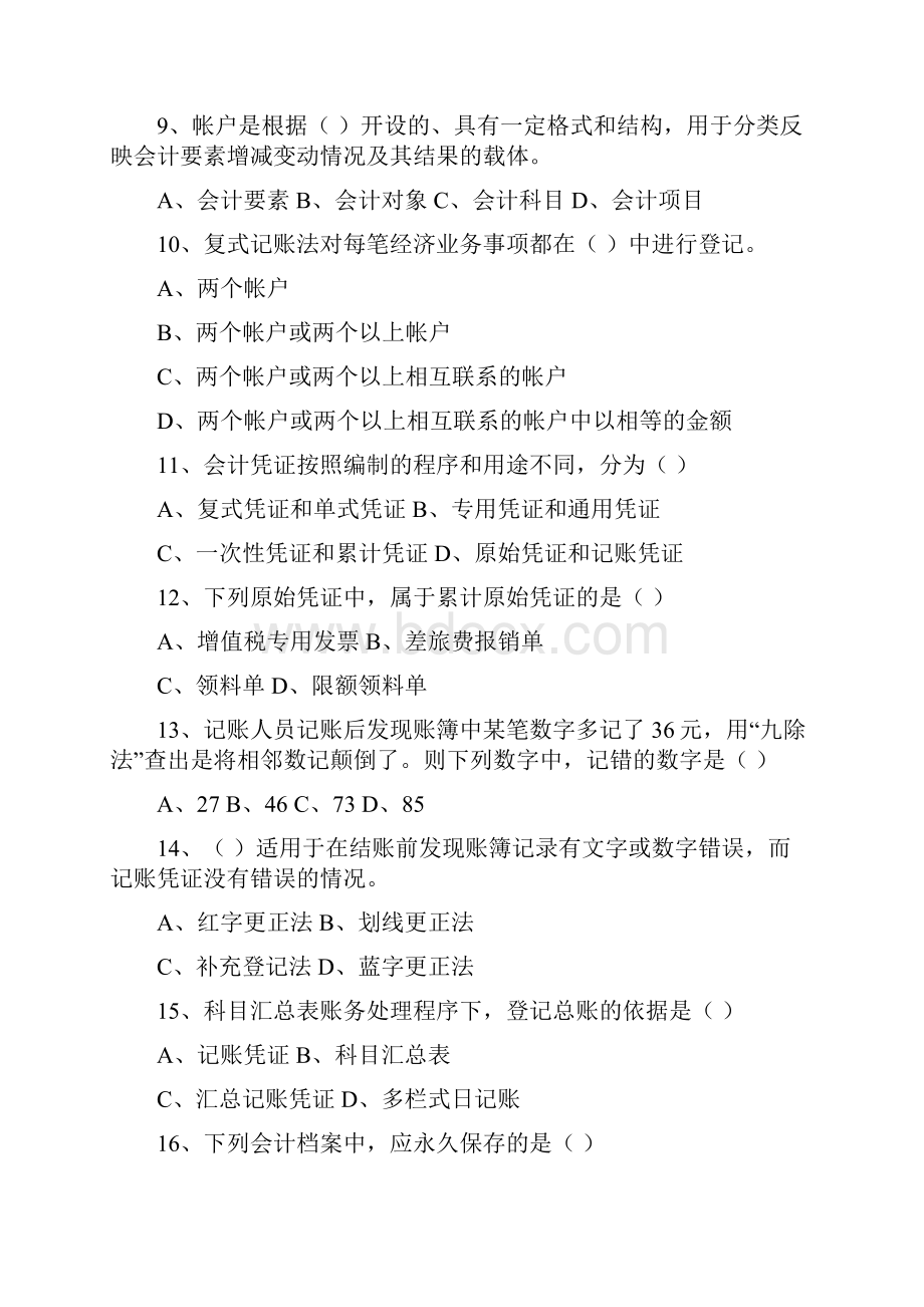 会计基础模拟试题统一整理试题.docx_第2页