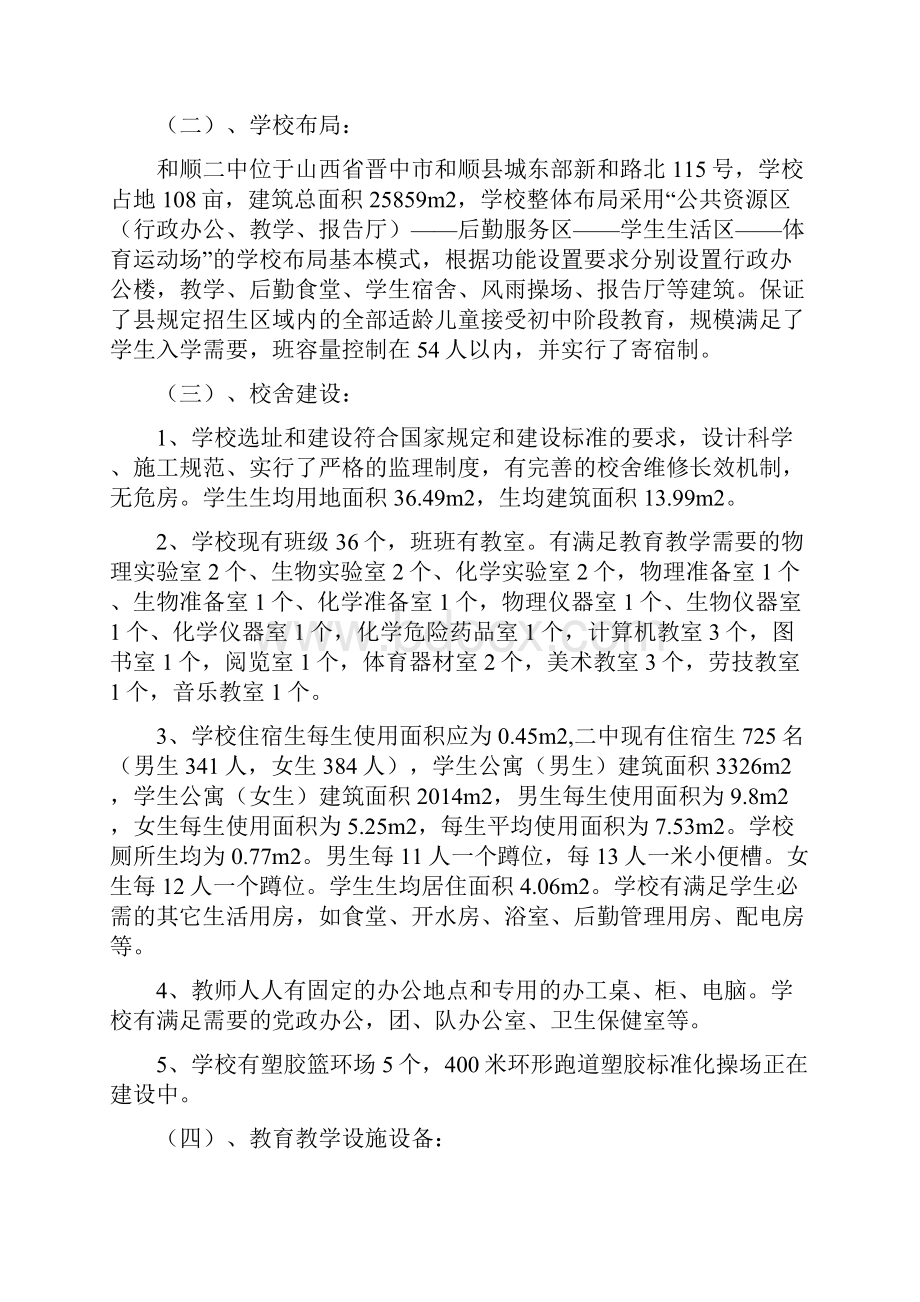 义务教育标准化学校汇报材料0910.docx_第2页