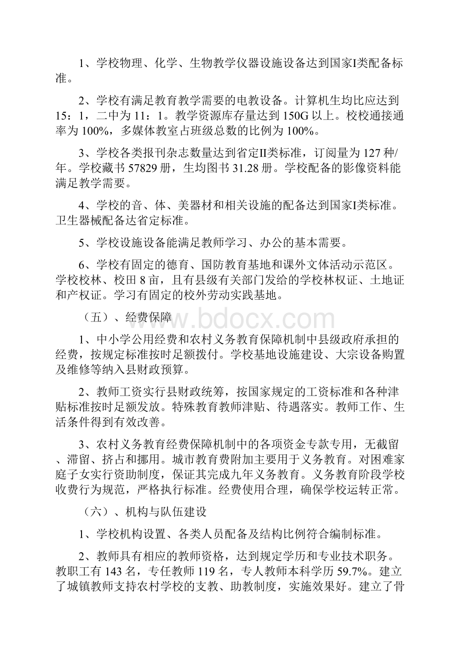 义务教育标准化学校汇报材料0910.docx_第3页