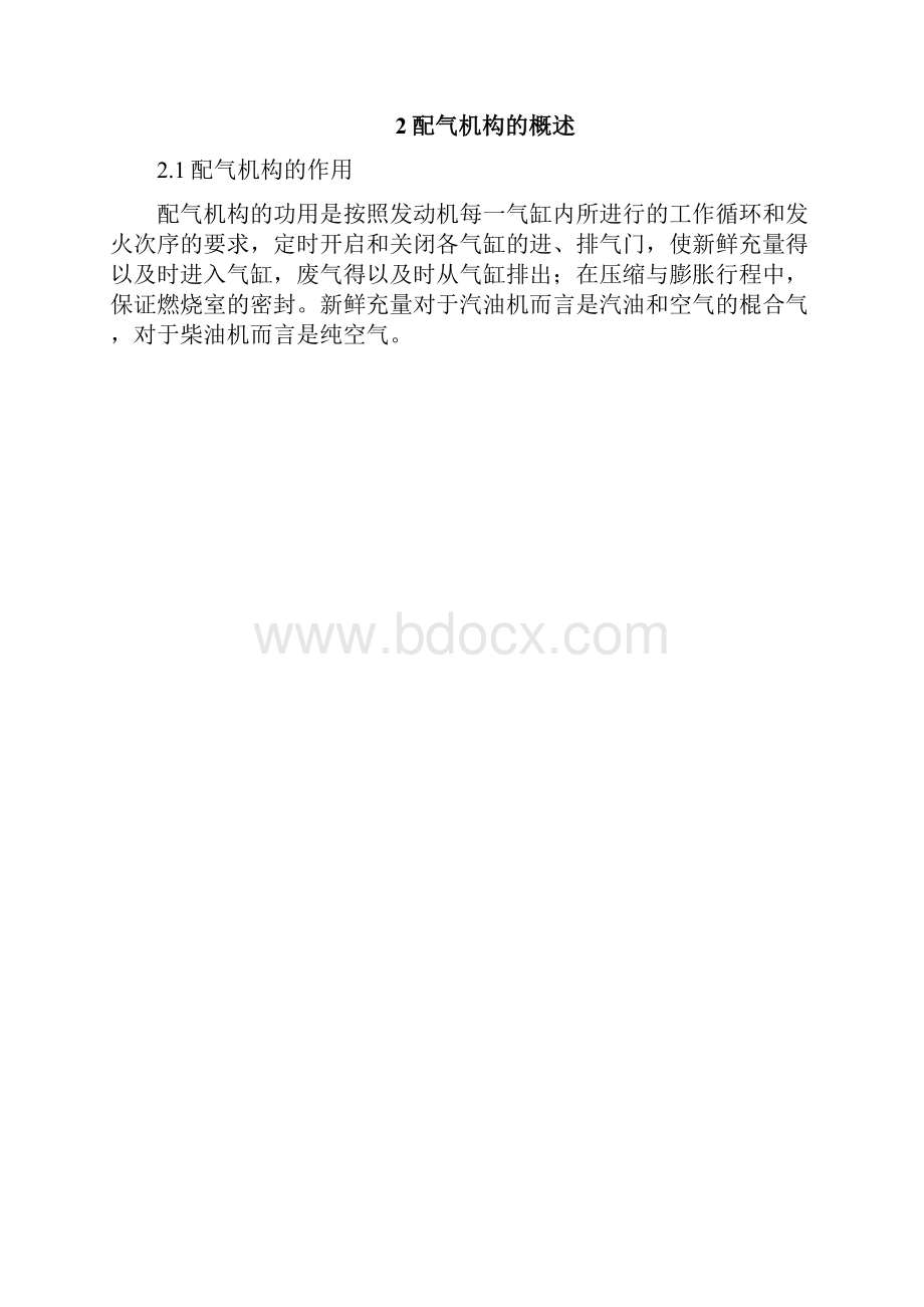 配气机构常见故障诊断与排除.docx_第2页