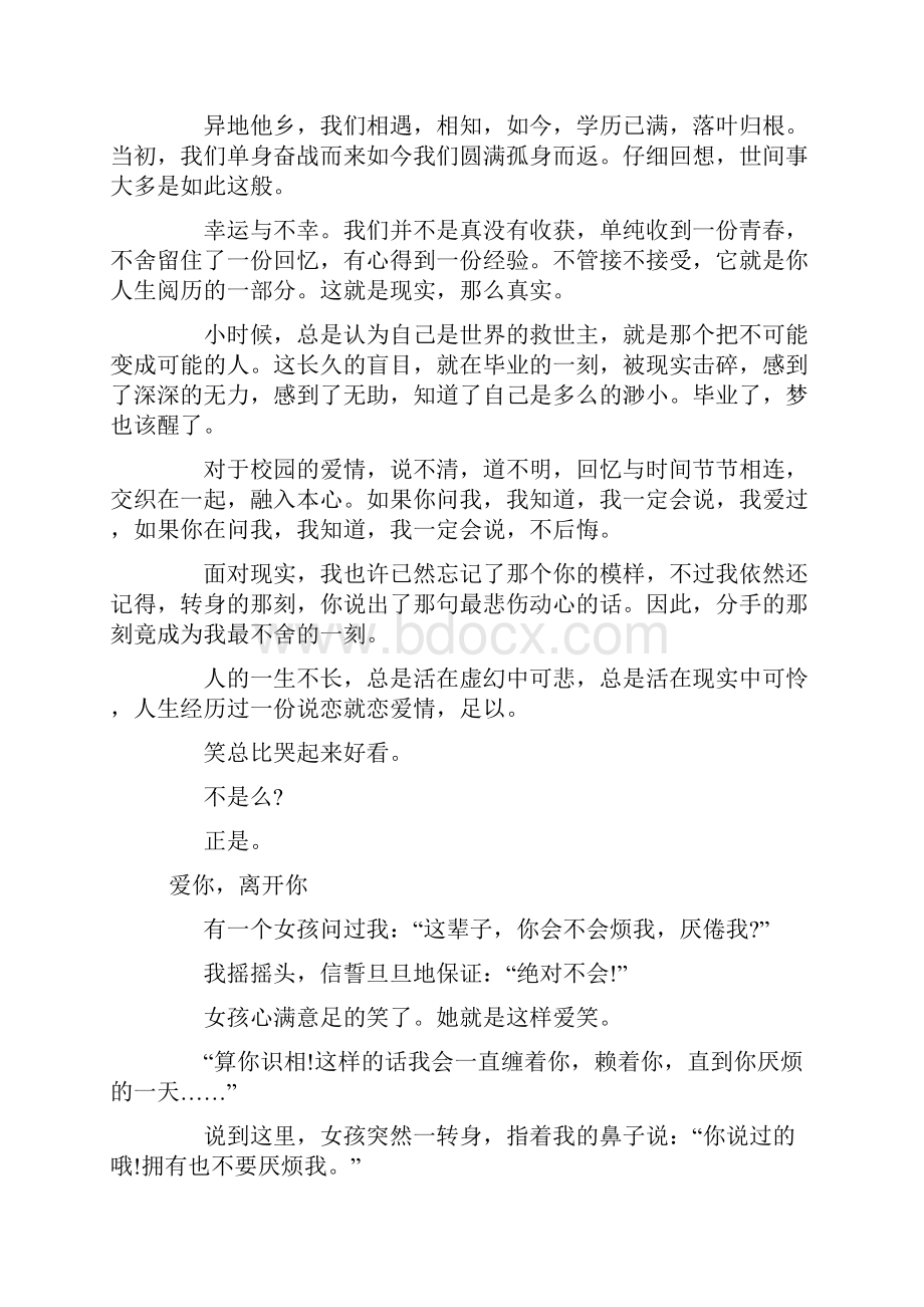 关于青春校园爱情文章5篇.docx_第3页