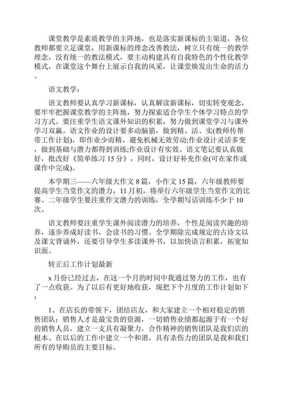 转正后工作计划怎么写.docx_第2页