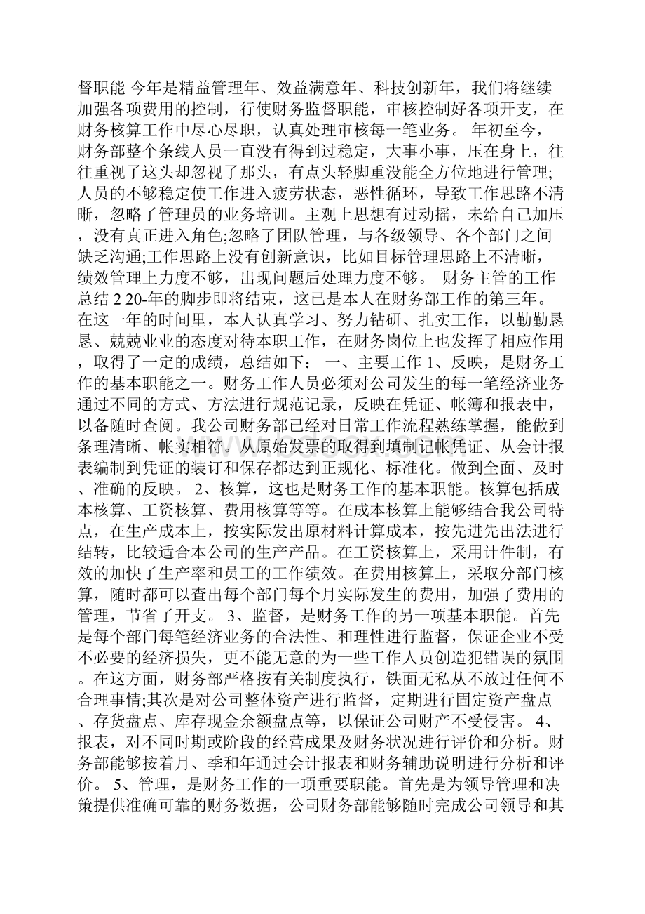 财务主管的工作总结.docx_第3页