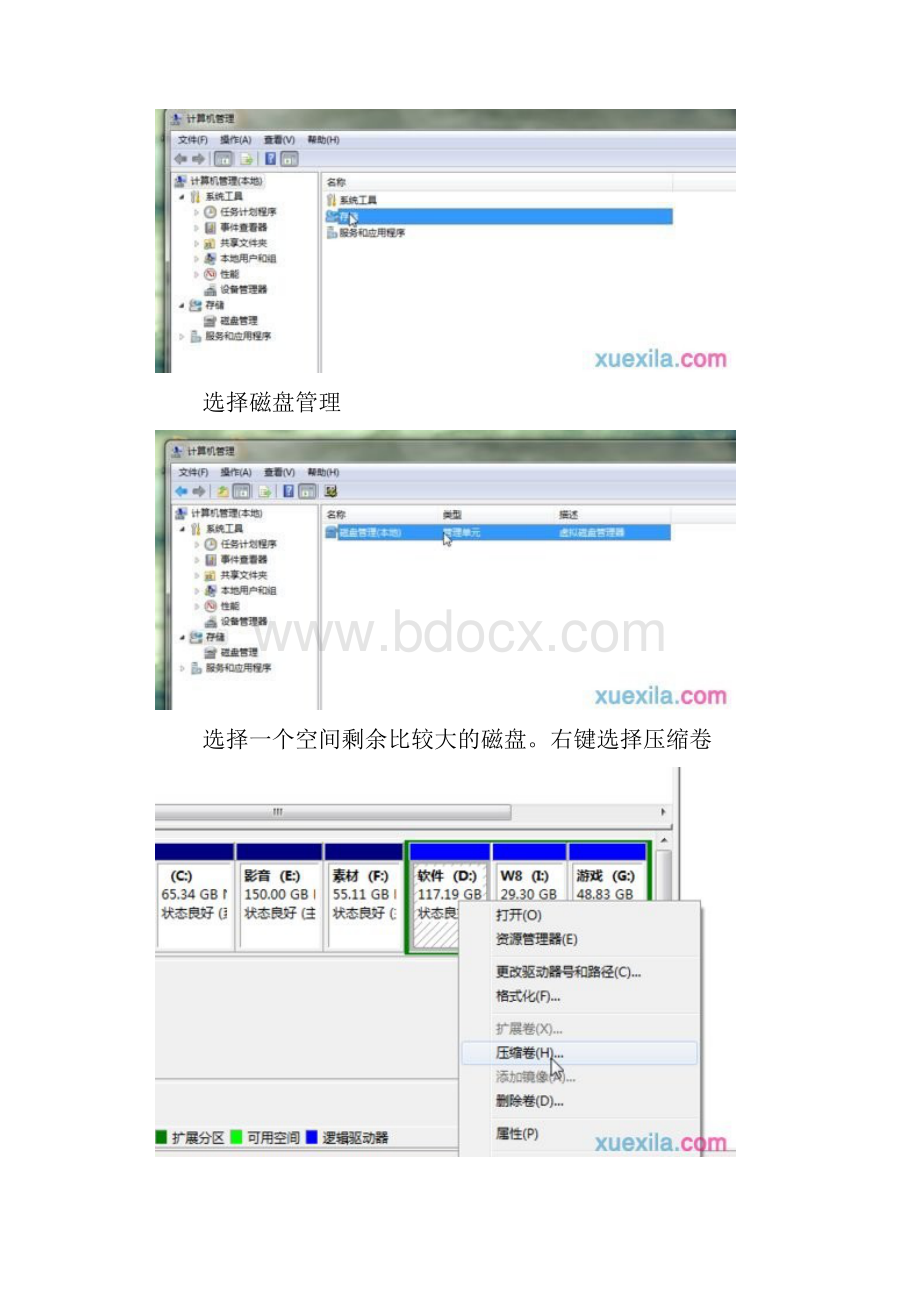 win7电脑怎么升级win8.docx_第2页