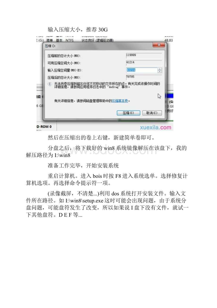 win7电脑怎么升级win8.docx_第3页