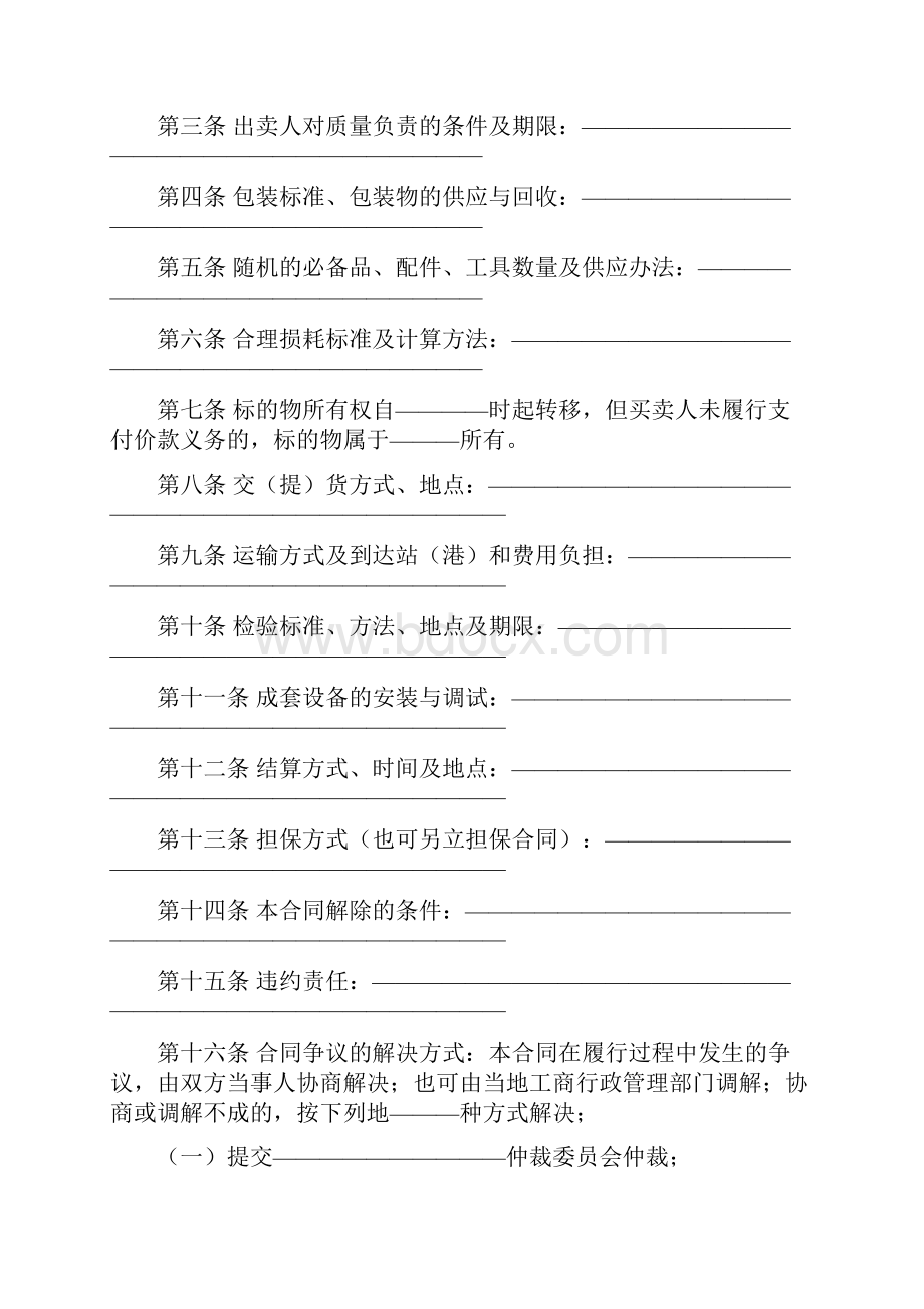 买卖租赁合同.docx_第2页