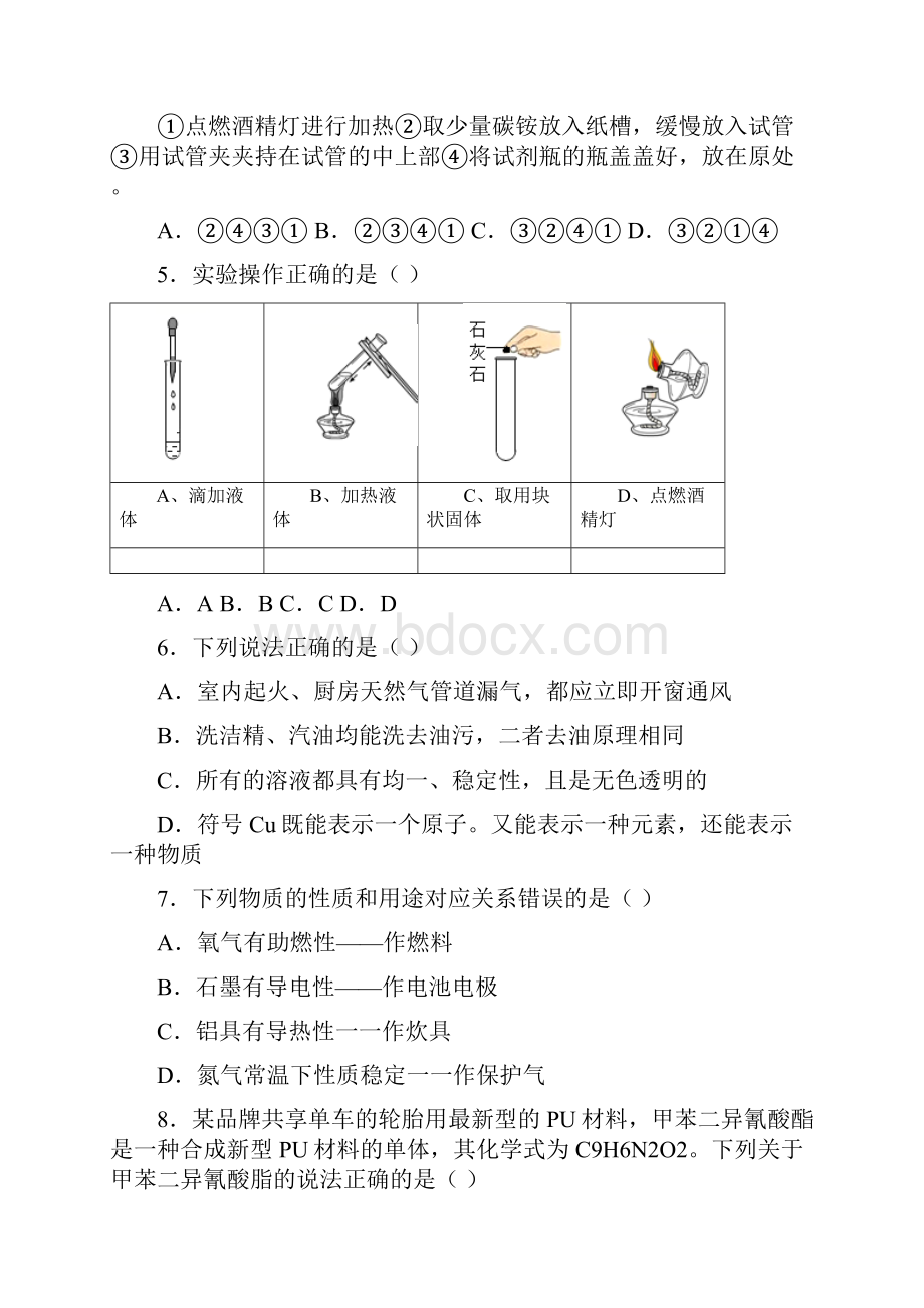 江苏省淮安市淮阴区届九年级上学期期末考试化学试题.docx_第2页