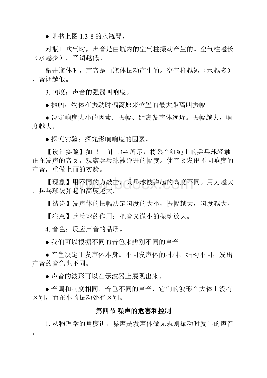 九年级物理复习知识点.docx_第3页