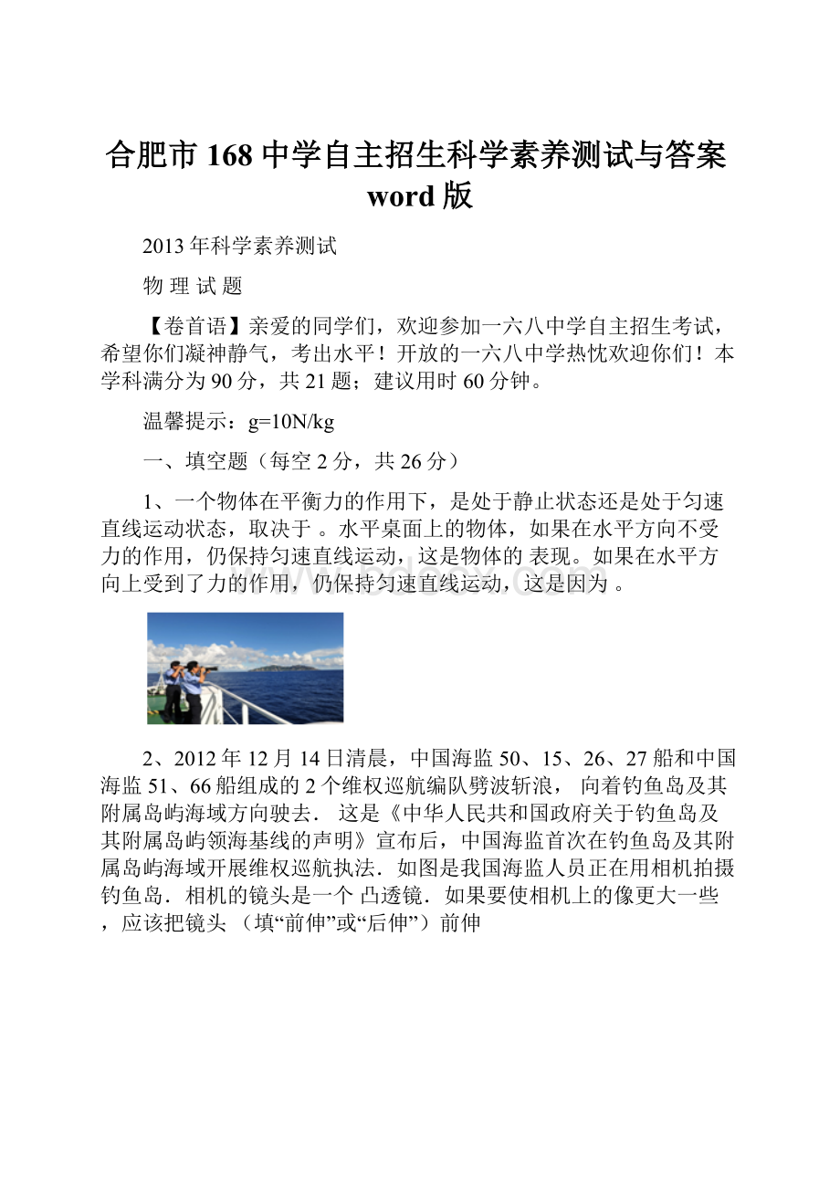 合肥市168中学自主招生科学素养测试与答案word版.docx_第1页