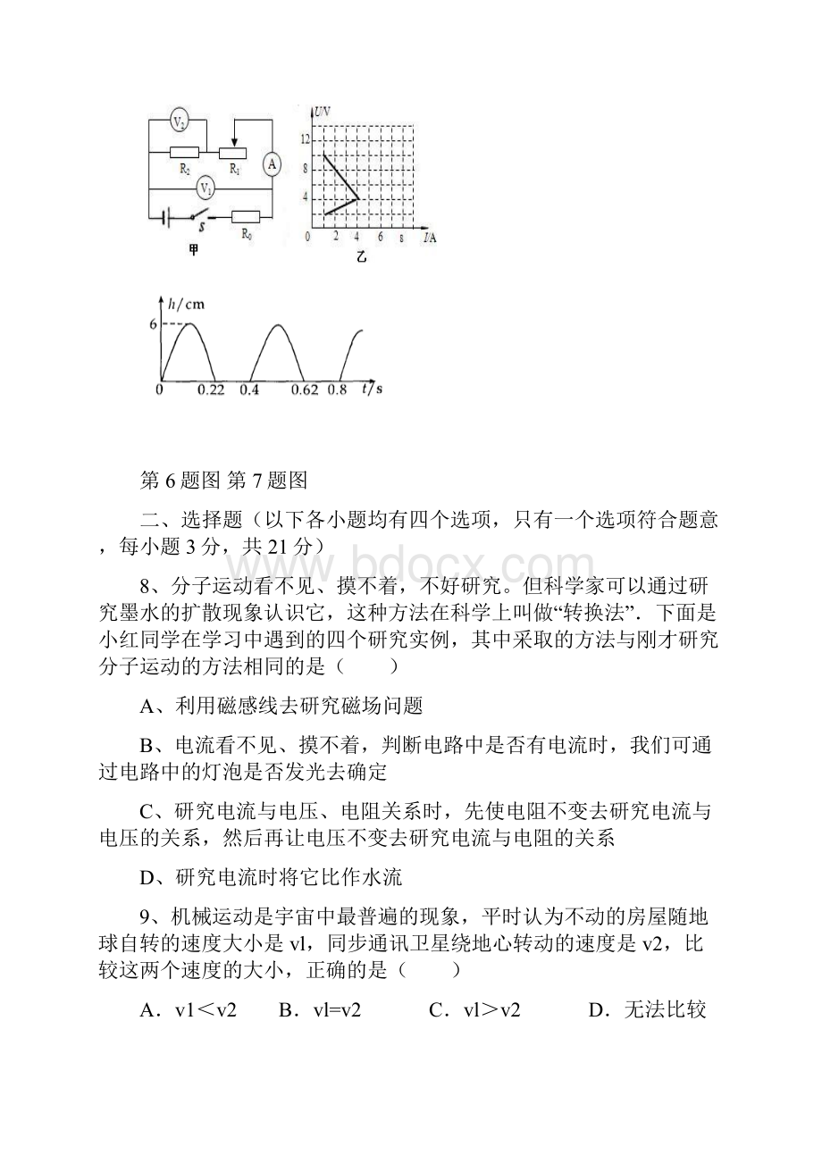 合肥市168中学自主招生科学素养测试与答案word版.docx_第3页