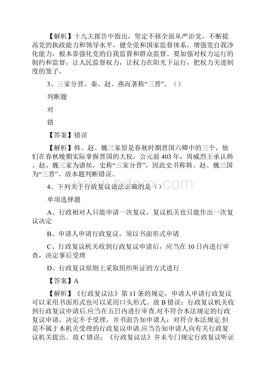 吉林省长春市经开区交警队招聘交通协管员试题及答案解析 doc.docx_第2页