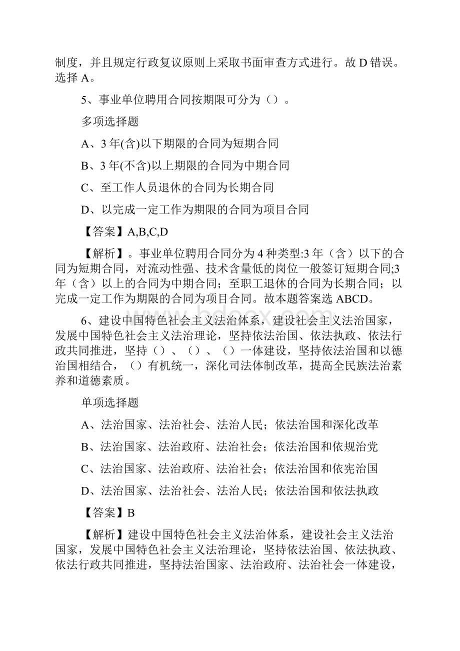 吉林省长春市经开区交警队招聘交通协管员试题及答案解析 doc.docx_第3页