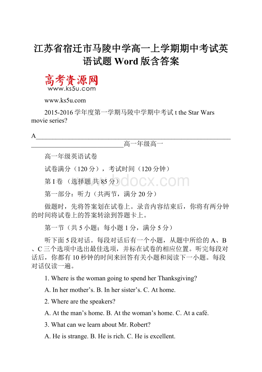 江苏省宿迁市马陵中学高一上学期期中考试英语试题Word版含答案.docx