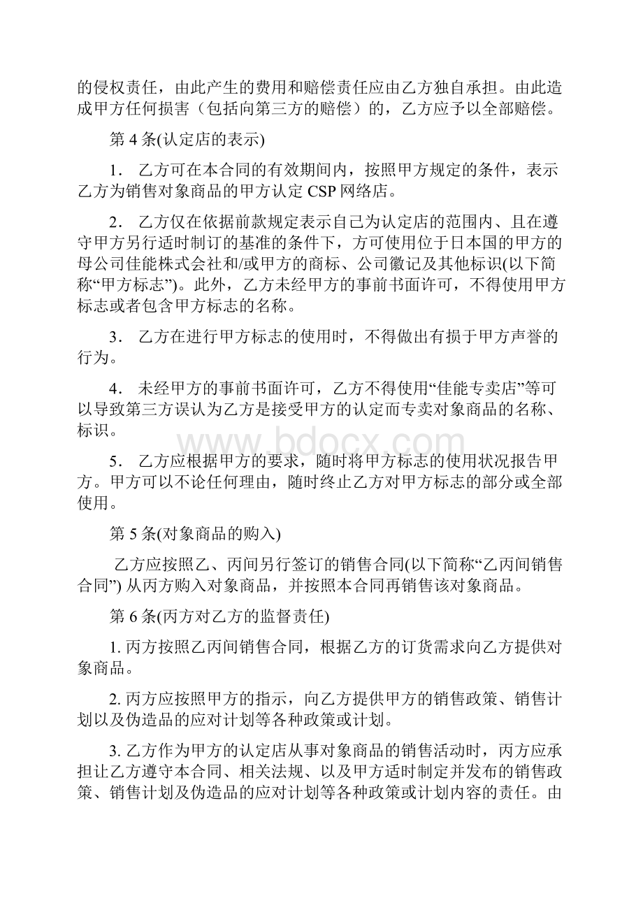 佳能CSP网络店合同.docx_第3页