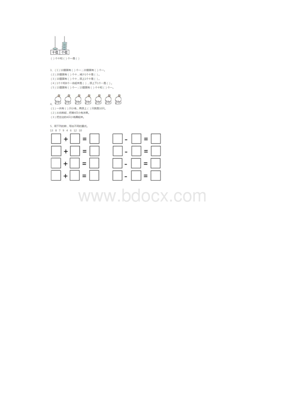 秋季一年级数学试题.docx_第2页