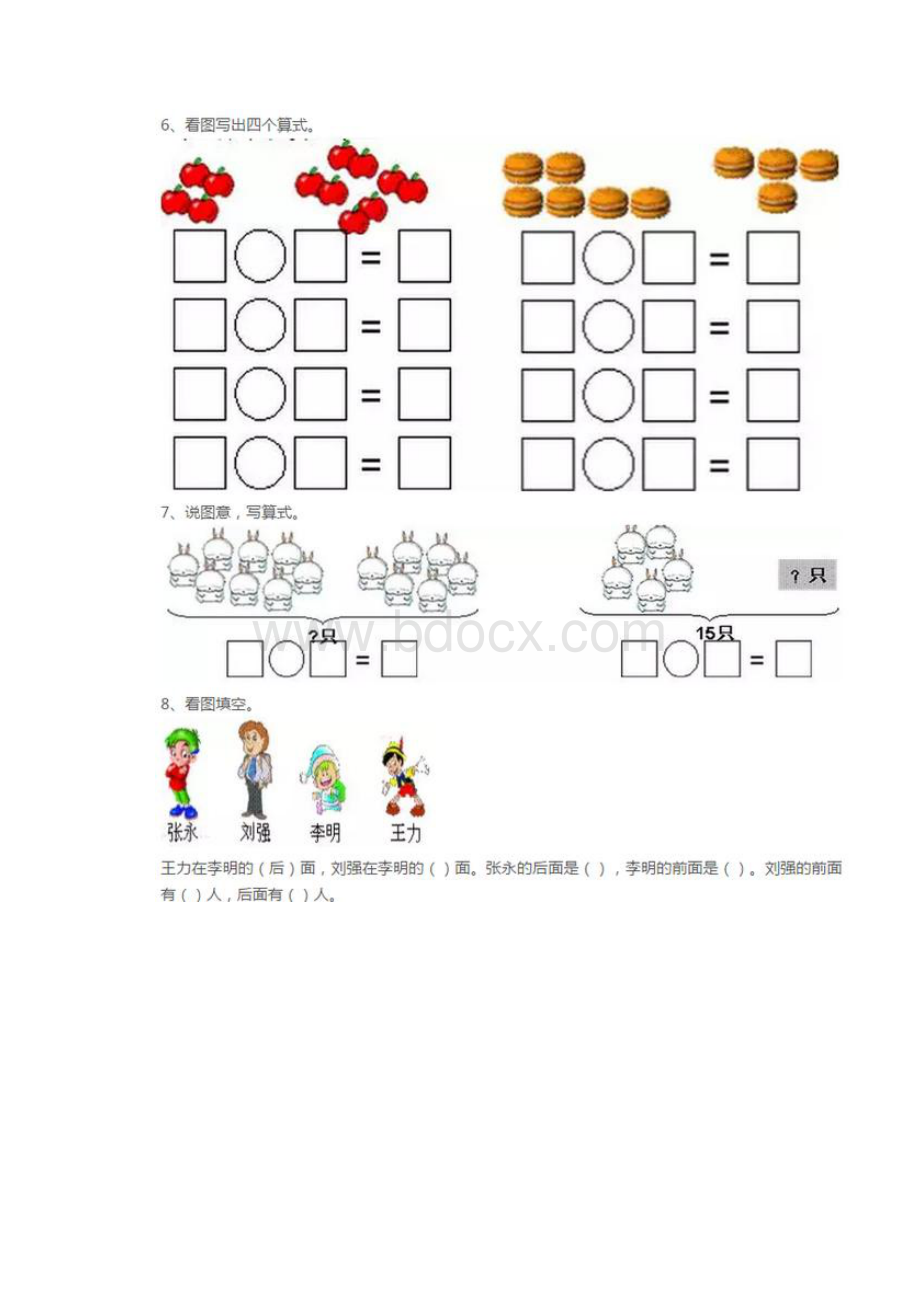 秋季一年级数学试题.docx_第3页