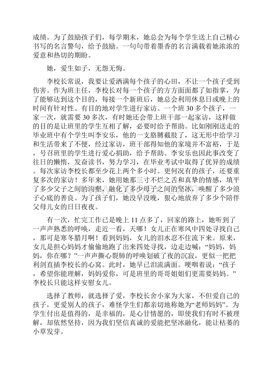 师德师风演讲稿3篇.docx_第2页