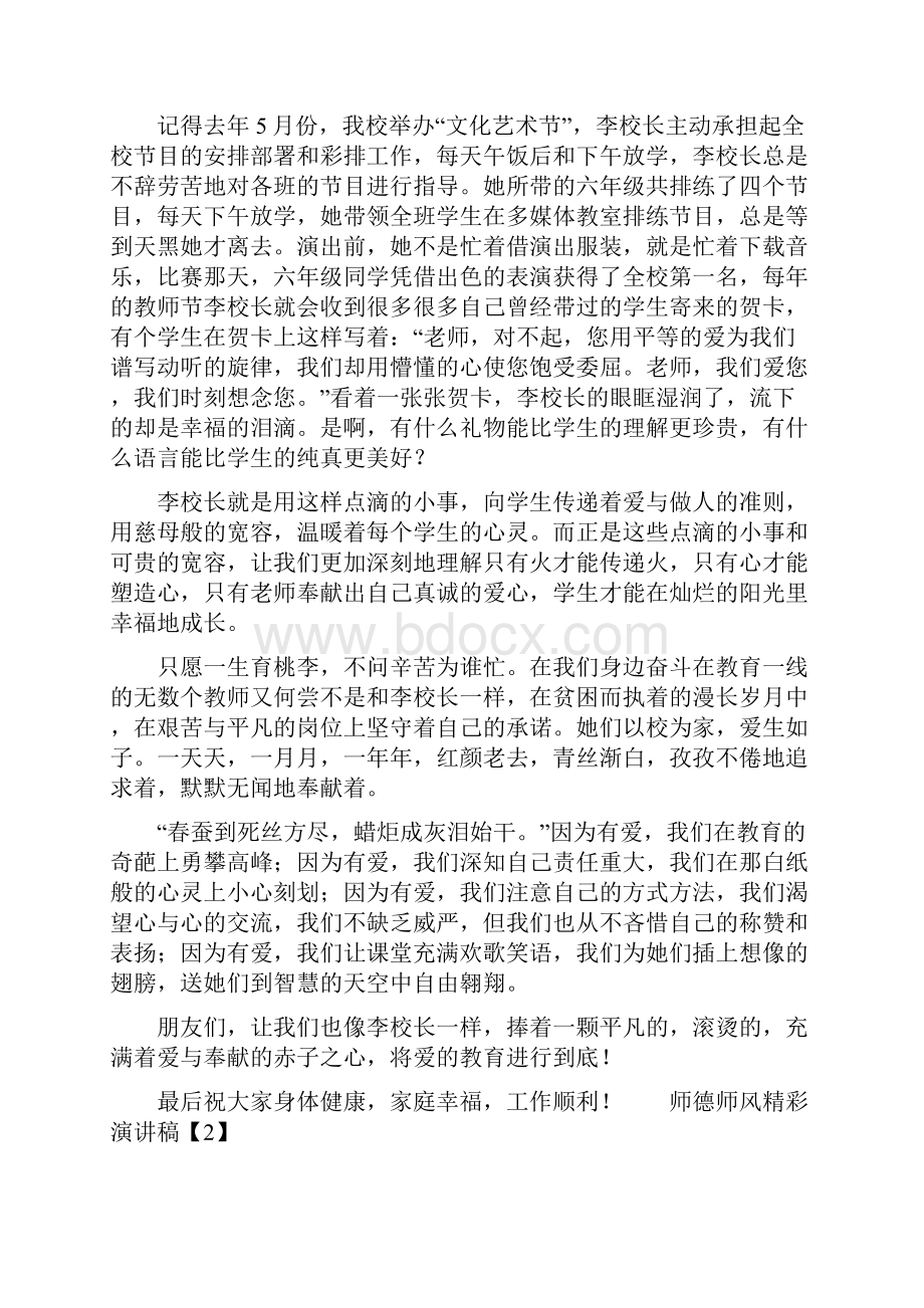 师德师风演讲稿3篇.docx_第3页