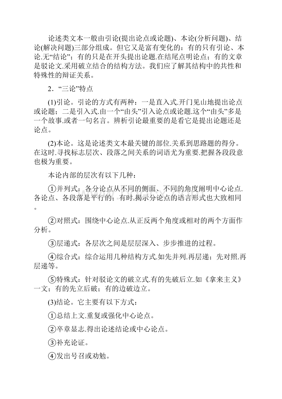 江苏专用版高考语文新增分大第八章论述类阅读核心突破一精准把握论述思路讲义含解.docx_第2页