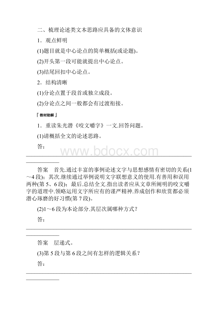 江苏专用版高考语文新增分大第八章论述类阅读核心突破一精准把握论述思路讲义含解.docx_第3页