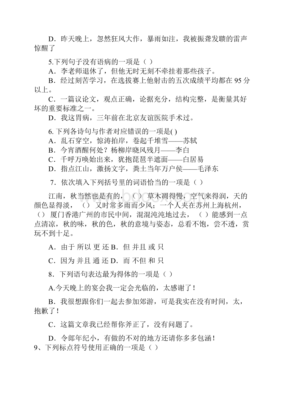 语文月考试题二年级.docx_第2页