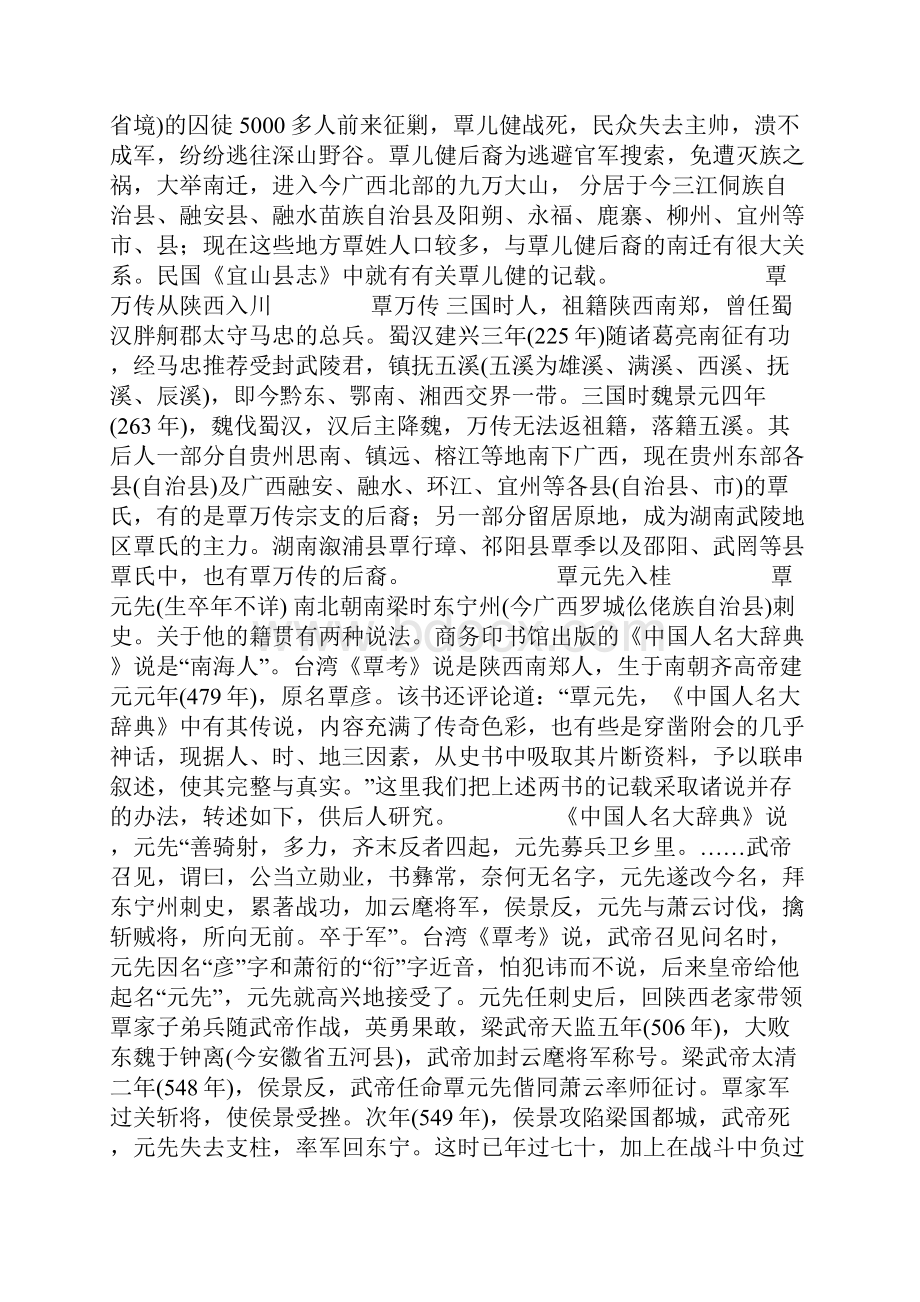 广西覃氏的由来据历史学家考证课件.docx_第3页