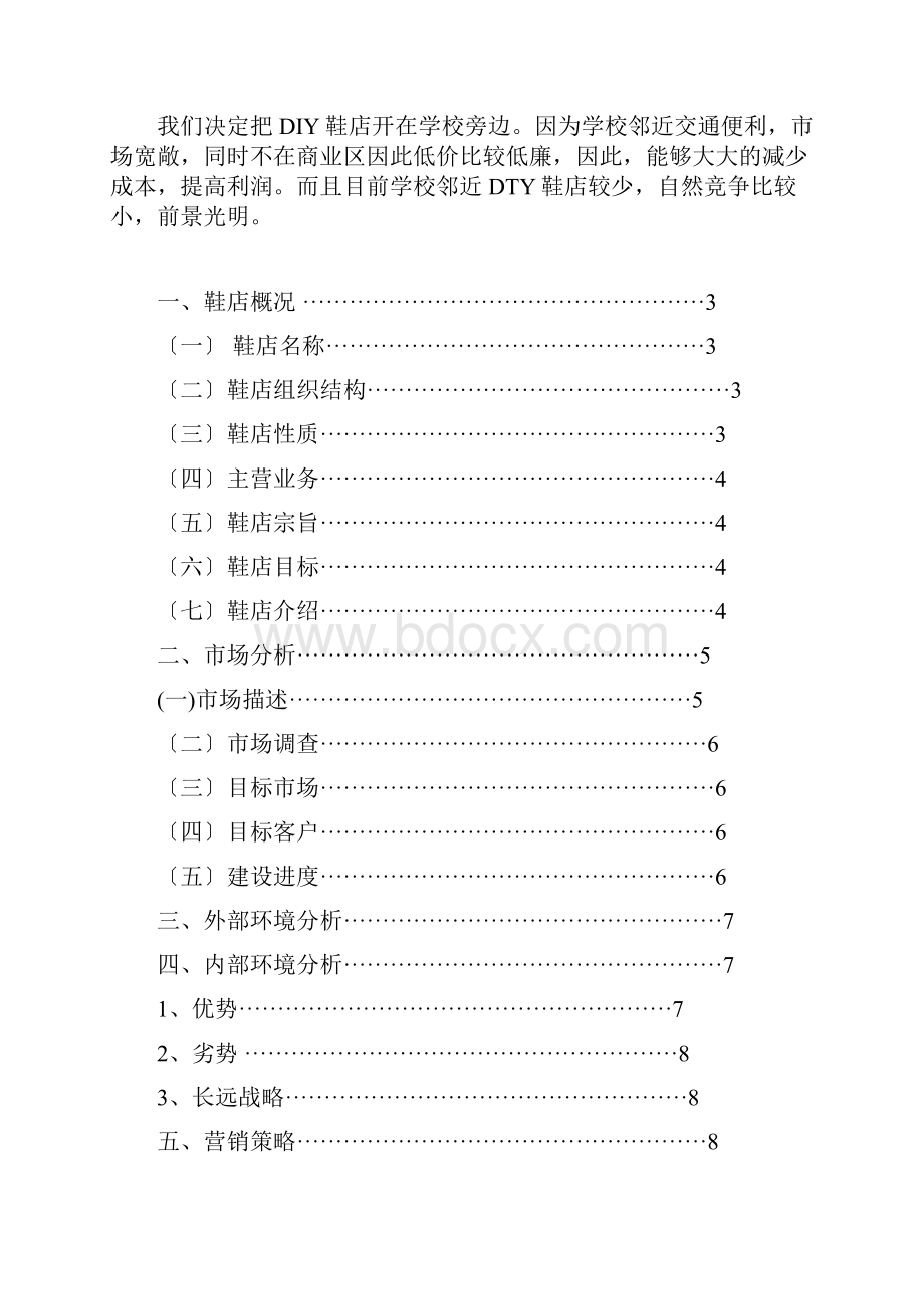 创业大赛DIY鞋店策划书.docx_第2页