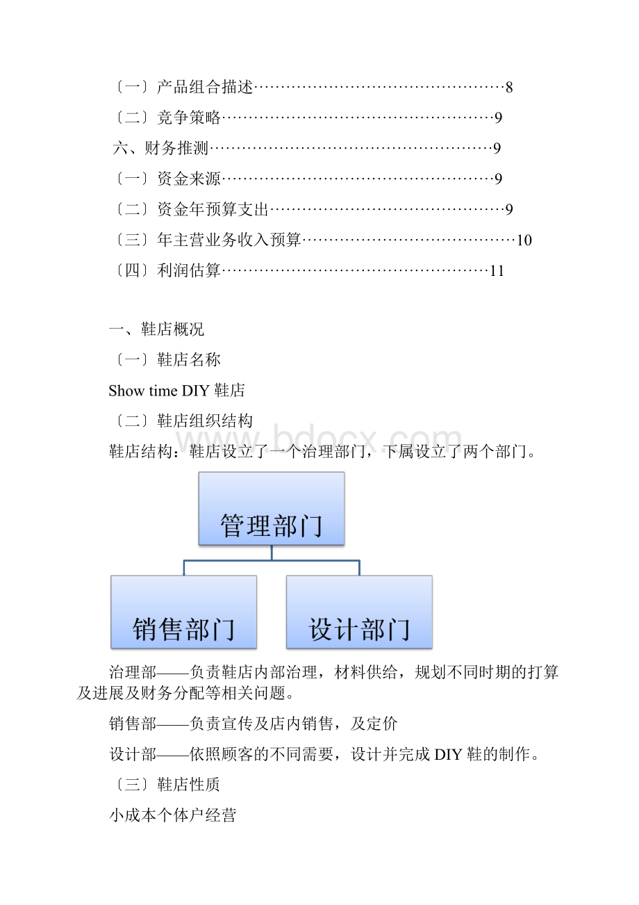 创业大赛DIY鞋店策划书.docx_第3页