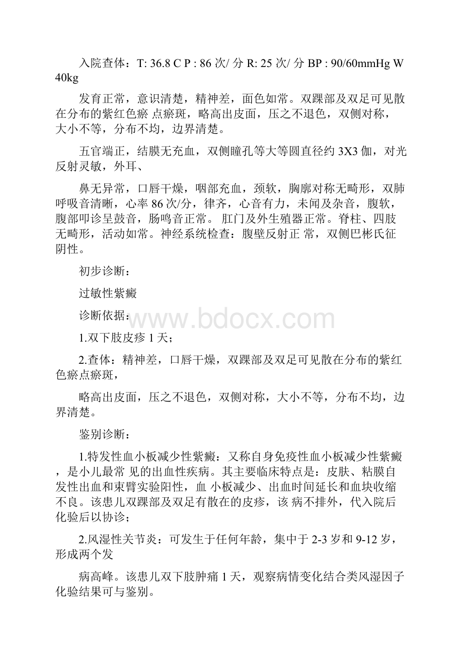 医院病历过敏性紫癜XXX男11岁.docx_第3页