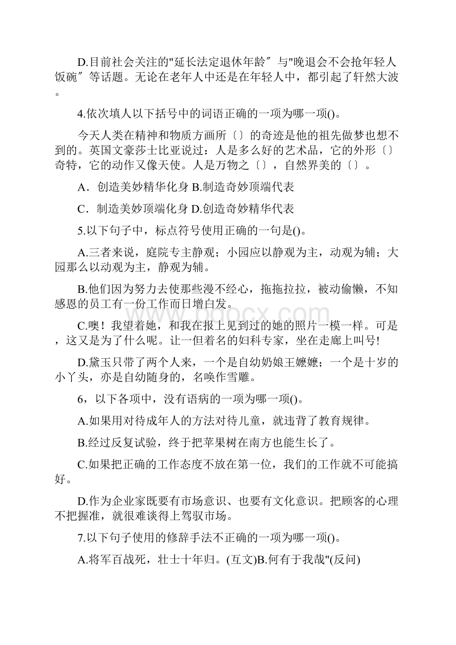 中职生高考语文模拟试题答卷3带参考答案.docx_第2页