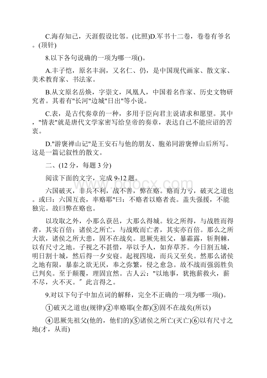 中职生高考语文模拟试题答卷3带参考答案.docx_第3页