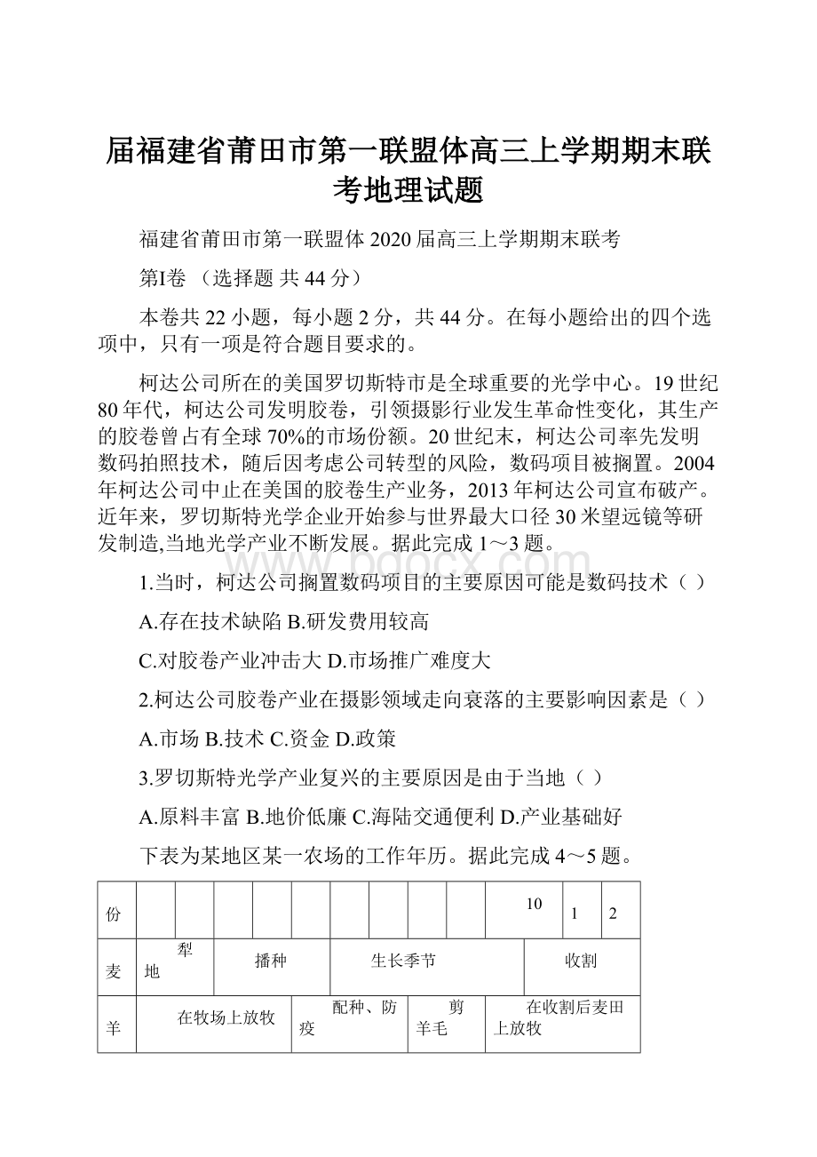 届福建省莆田市第一联盟体高三上学期期末联考地理试题.docx_第1页