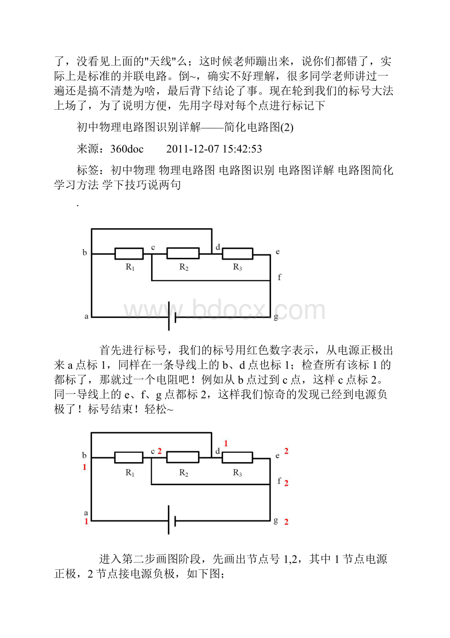 初中物理电路图识别详解.docx_第2页