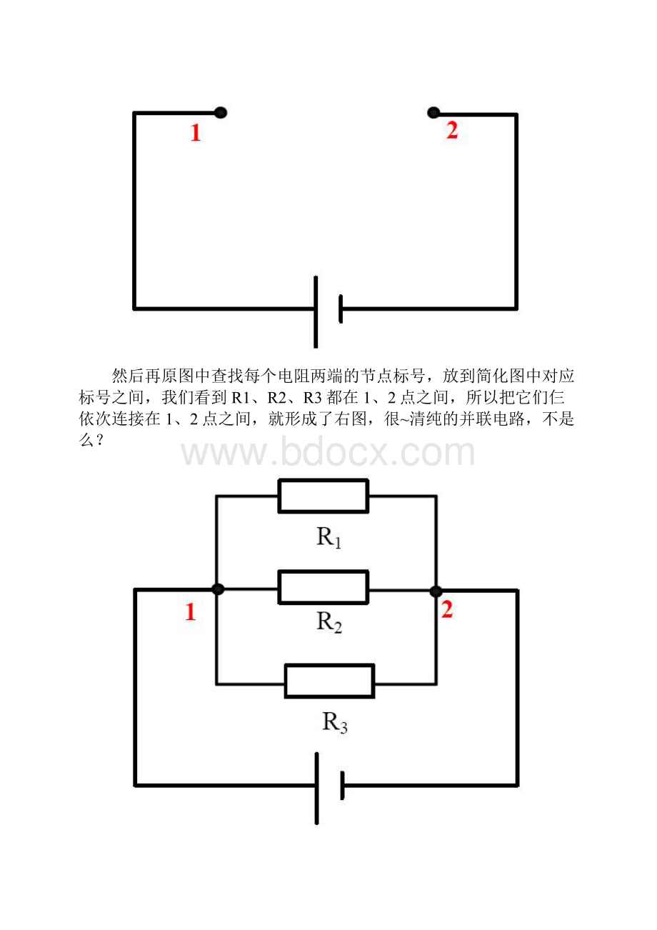 初中物理电路图识别详解.docx_第3页