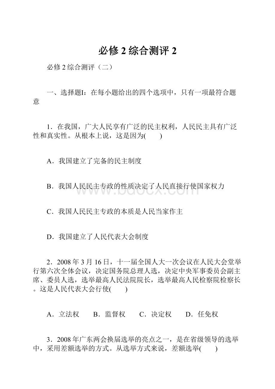 必修2综合测评2.docx_第1页