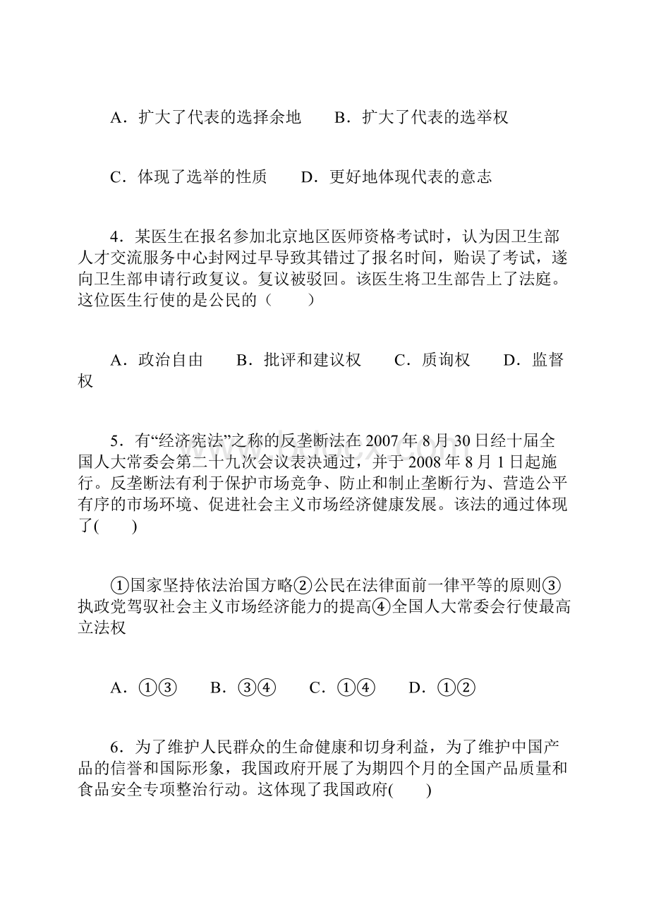 必修2综合测评2.docx_第2页