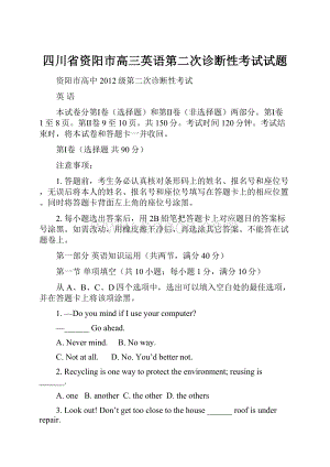 四川省资阳市高三英语第二次诊断性考试试题.docx