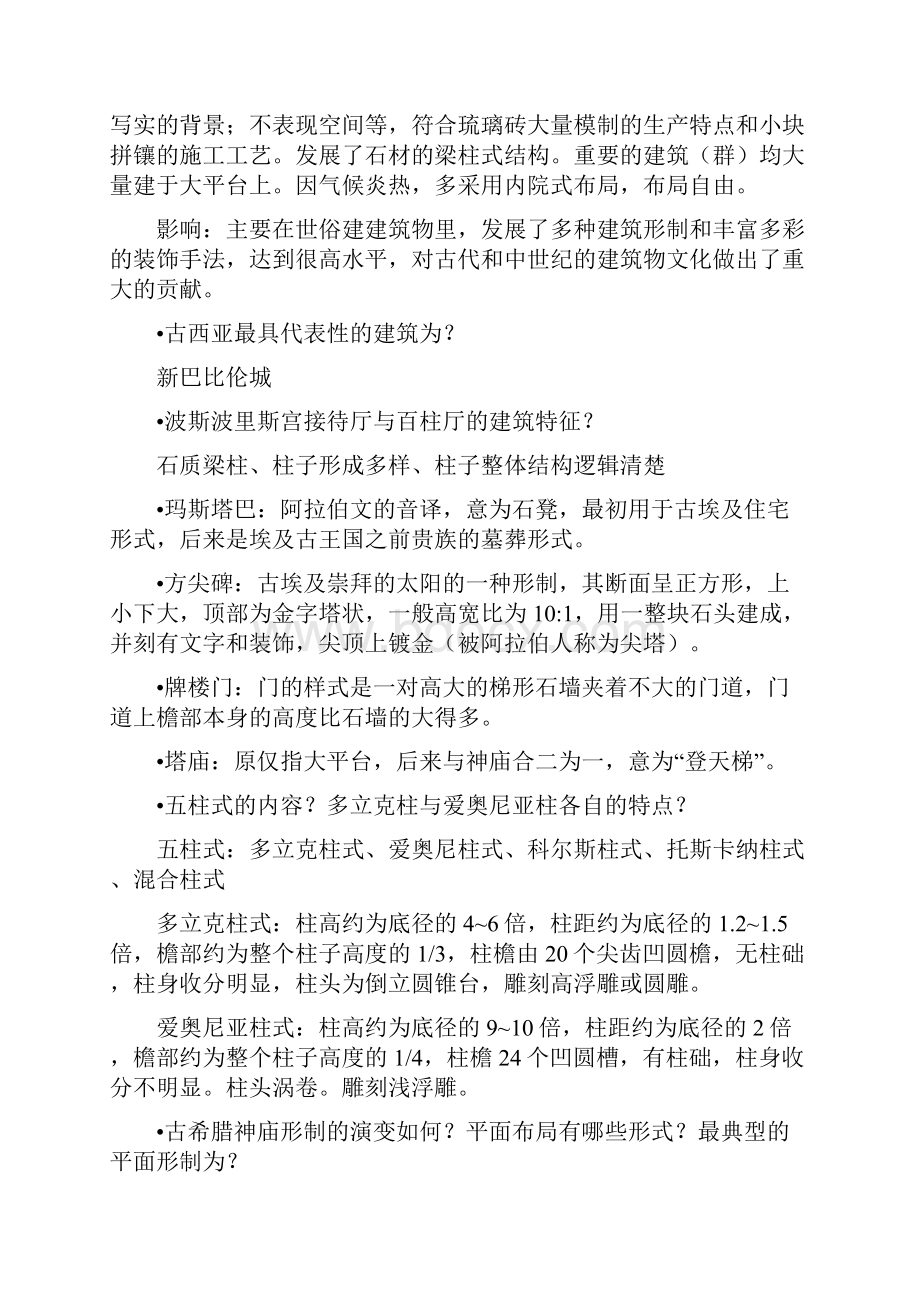 外国建筑史.docx_第2页