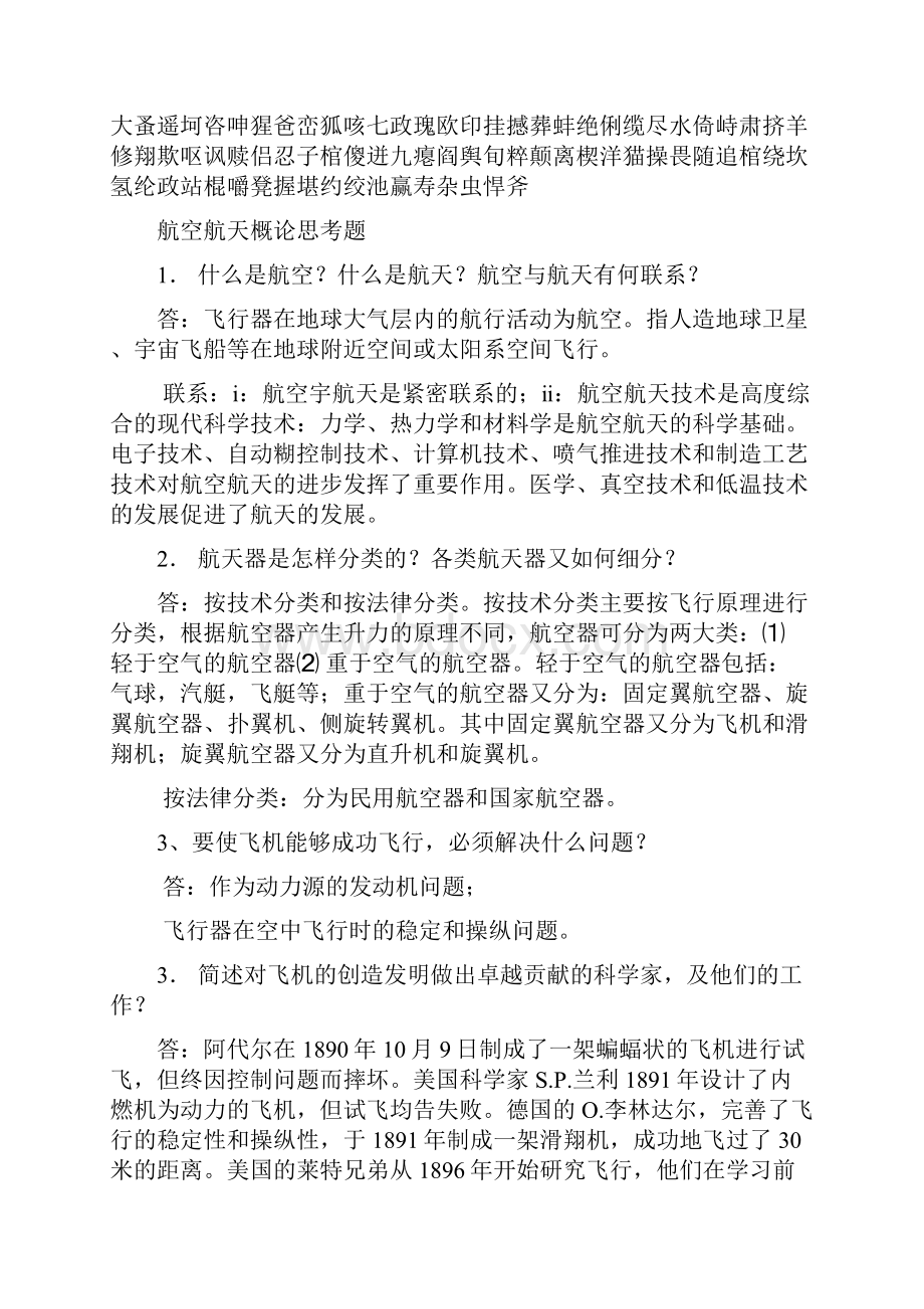 航概思考题部分答案.docx_第2页