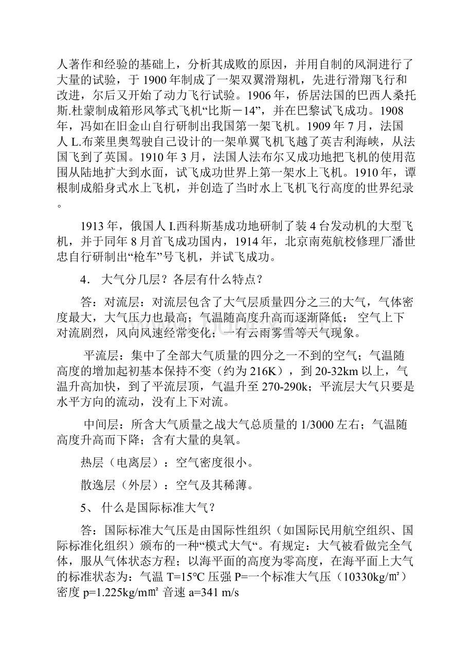 航概思考题部分答案.docx_第3页