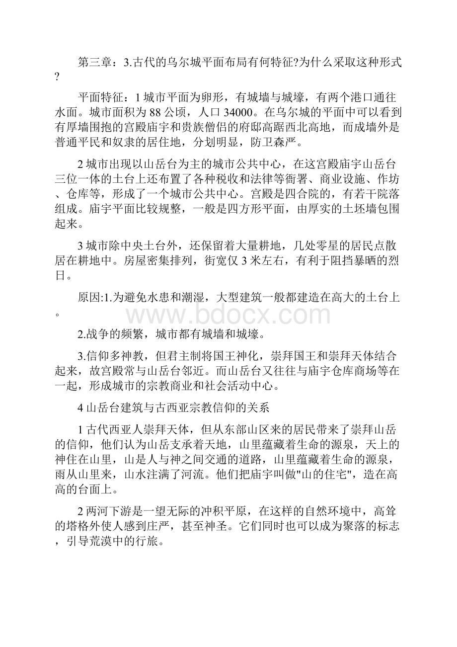 城乡规划外国城市建设史考研题目及答案总结.docx_第2页